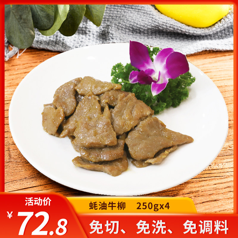 苏知味 蚝油牛柳250gX4  新鲜冷冻披萨牛柳 免腌制 成品菜快捷菜|ruв категории водной мясо/свежие фрукты и овощи/еда, 半成品菜, 半成品肉类 - от Buy2taobao.com для оказания профессиональной услуги покупки агента Taobao