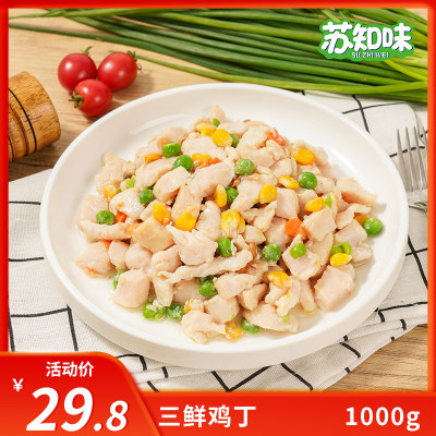 苏知味三鲜鸡丁1kg  免腌制冷冻私房菜快捷菜半成品菜年夜饭