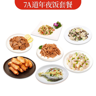 苏知味7道菜年夜饭半成品套餐礼盒装 团圆饭速冻冷冻私房菜套餐