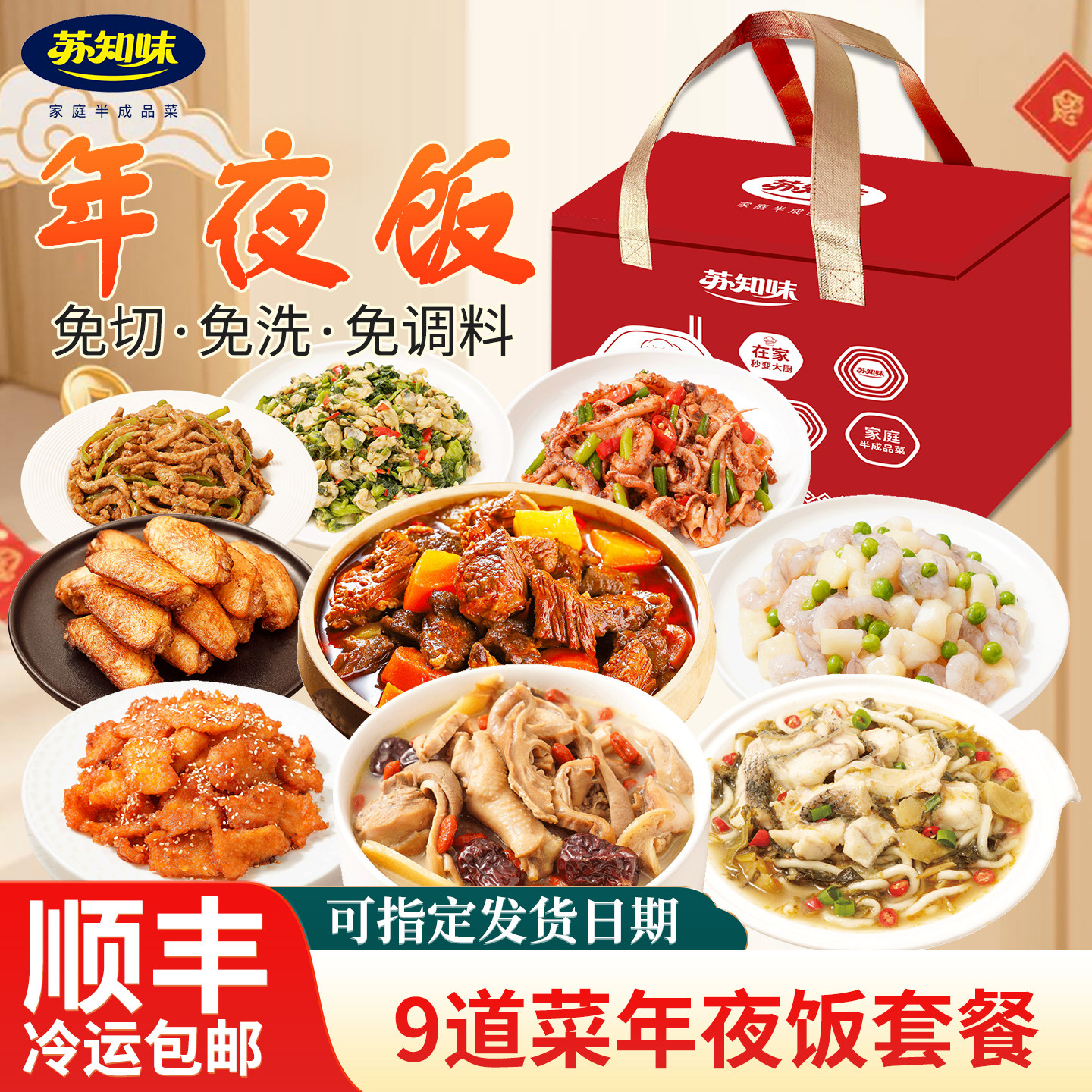 苏知味9道菜年夜饭半成品菜套餐礼盒  预制菜速冻私房菜方便菜,水产肉类/新鲜蔬果/熟食,家宴礼盒/预制菜礼盒,淘宝优惠券,粉丝福利购,淘宝优惠卷