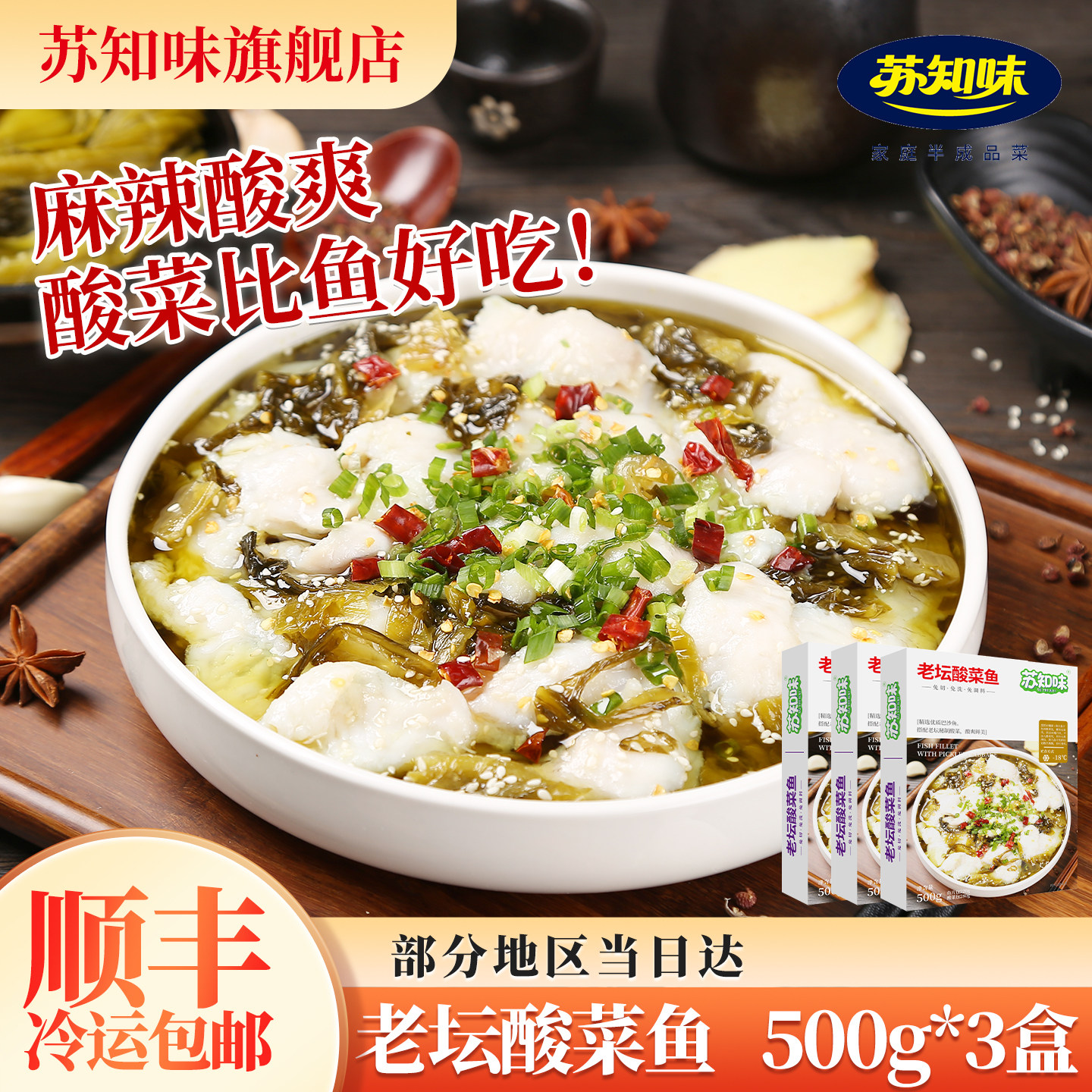 苏知味老坛酸菜鱼 500gX3盒 酸菜鱼片 半成品方便菜冷冻年夜饭,水产肉类/新鲜蔬果/熟食,酸菜鱼/水煮鱼,淘宝优惠券,粉丝福利购,淘宝优惠卷