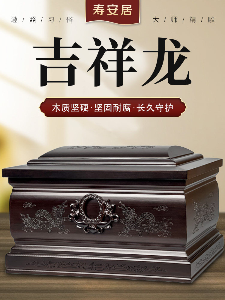 寿盒纯实木小棺材殡仪馆骨灰盒
