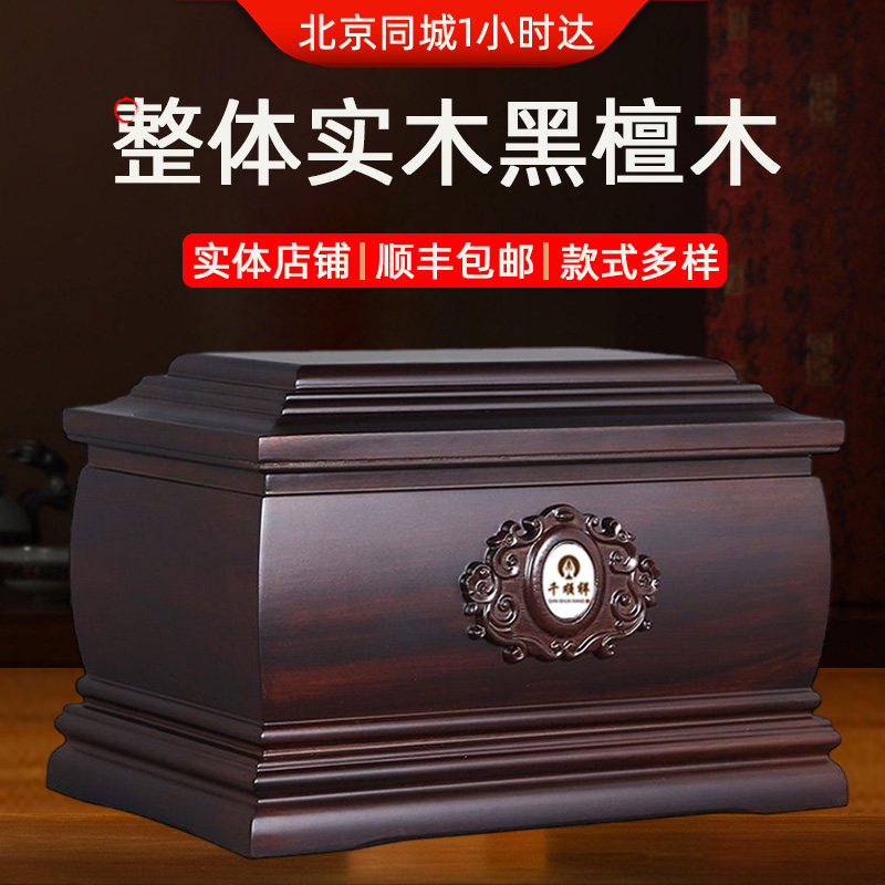 实木黑檀木骨灰盒防潮金丝楠木迁坟男女通用高档小寿盒迁坟殡葬用