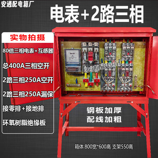 建筑工地临时二级三级配电箱380v电表互感器支架三相四线计量箱