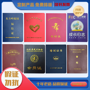 协会会员证定制学员培训结业证订做志愿者证书烫金外壳儿童护照本