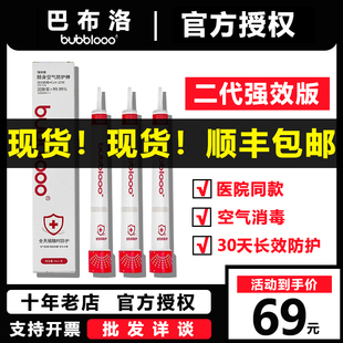 bubblooo巴布洛随身空气消毒棒挂脖式 护体消毒卡家用学校防护棒