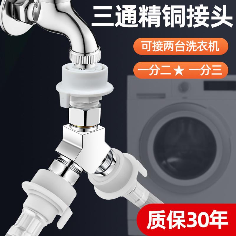 德国洗衣机一分水龙头转二一进二出进水管接头三通进水口分流器分
