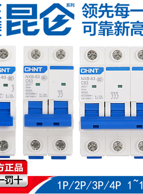 正泰昆仑系列NXB-63 1P2P3P4PC型家用小型断路器DZ47空气开关