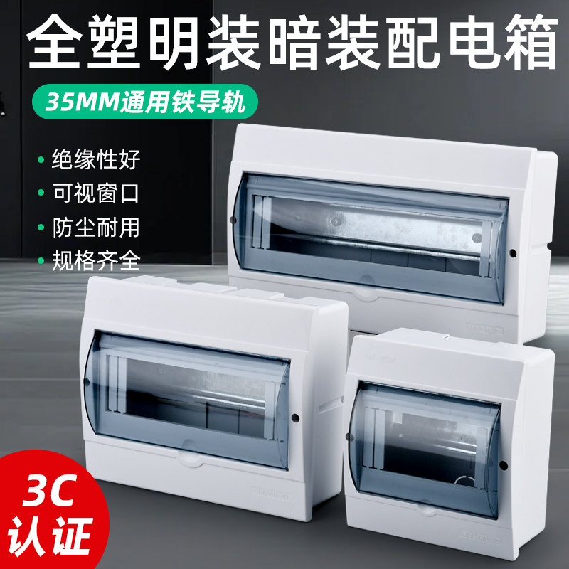 明装暗装回路配电箱家用防水强电箱塑料电箱盒空气开关盒子电控箱
