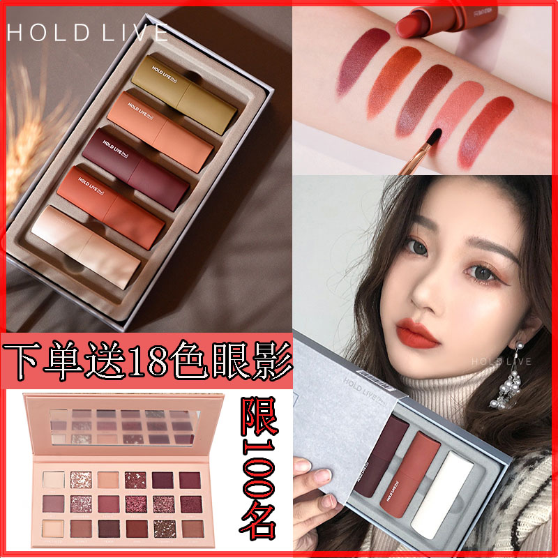 holdlive慕斯绒情礼盒套装哑光口红限9000张券