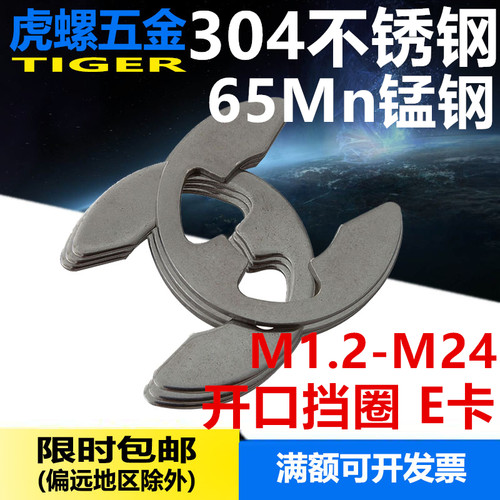 304不锈钢开口挡圈卡扣E型卡簧65MnM1.2M2.5M3M4M5M6M8M10M151924