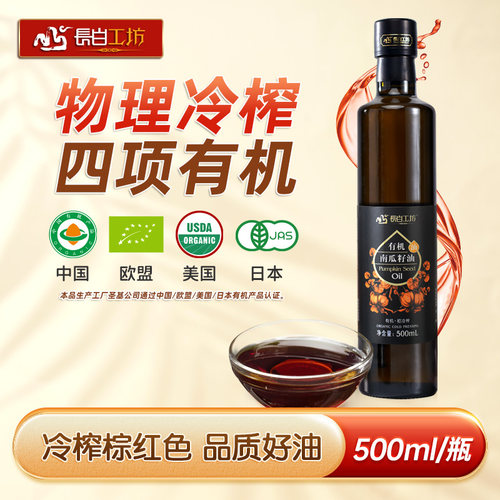 长白工坊四项有机南瓜籽油