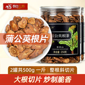 长白工坊野生蒲公英根茶长白山浦公英根切片 新鲜炒熟2罐装