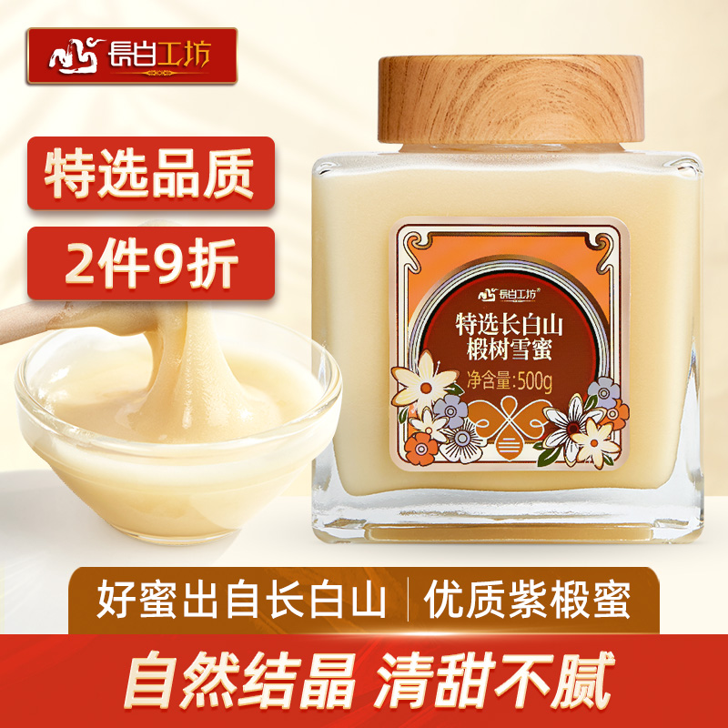长白工坊 长白山椴树蜂蜜500g紫椴雪蜜结晶纯东北玻璃瓶装