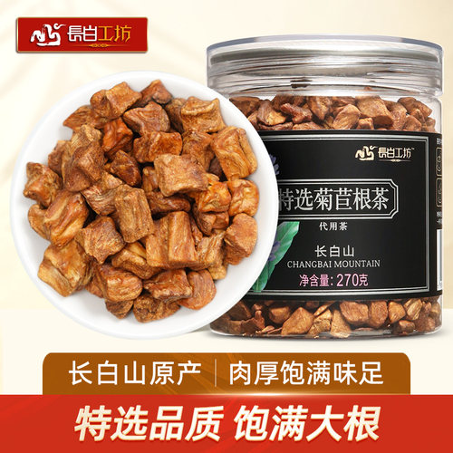 长白山特选菊苣根茶270g玉兰根茶