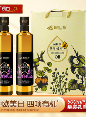 【年货礼盒装】长白工坊 有机紫苏籽油500ml*2瓶冷榨食用苏子油
