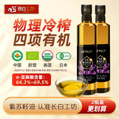 冷榨植物油苏子油纯食用亚麻酸 2瓶 长白工坊 有机紫苏籽油255ml
