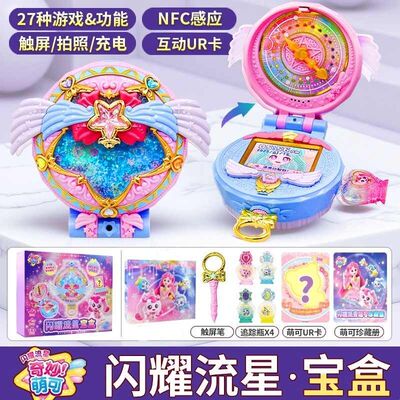 奇妙萌可闪耀流星魔法甜心宝盒爱心极光公仔儿童女孩动画同款玩具