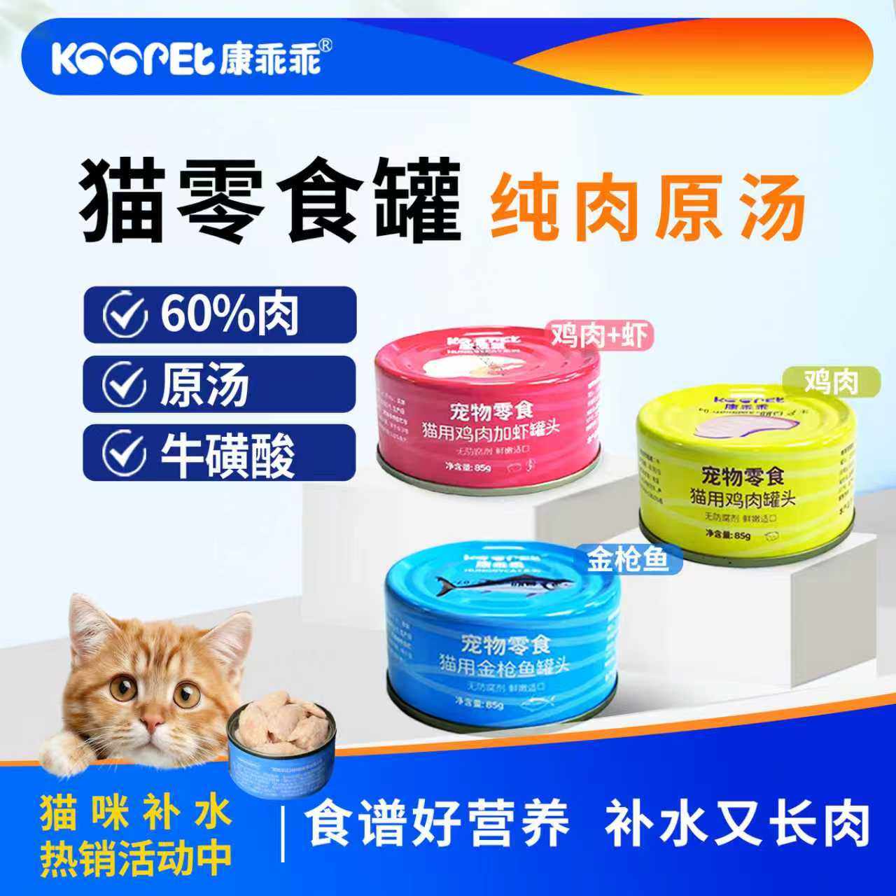 康乖乖猫罐头零食罐白肉高汤宠物零食鸡肉丝猫湿粮罐头,宠物/宠物食品及用品,猫零食罐,淘宝优惠券,粉丝福利购,淘宝优惠卷