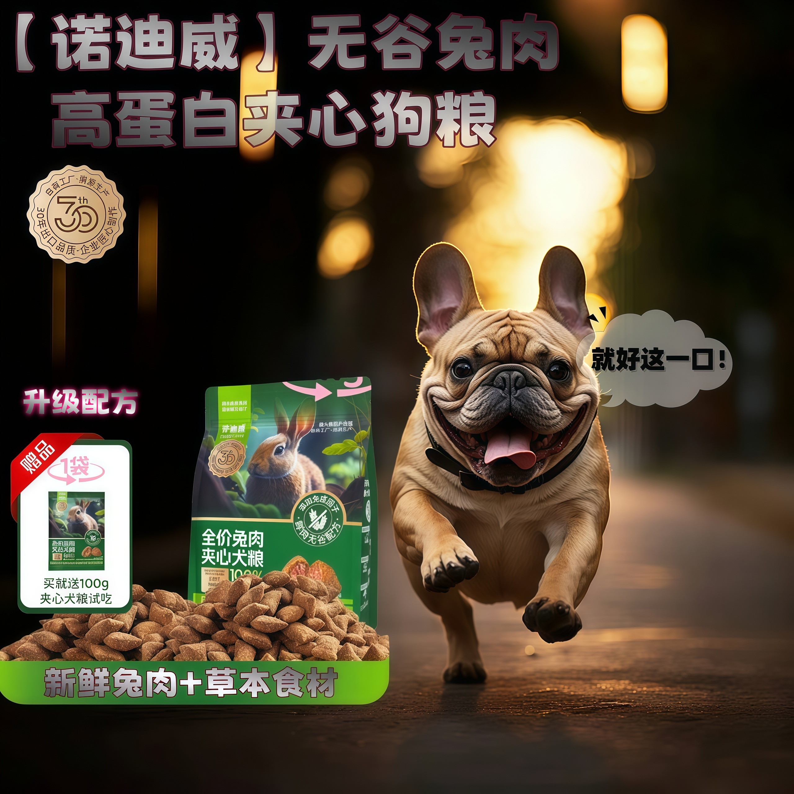 诺迪威成幼犬大小犬通用型夹心粮
