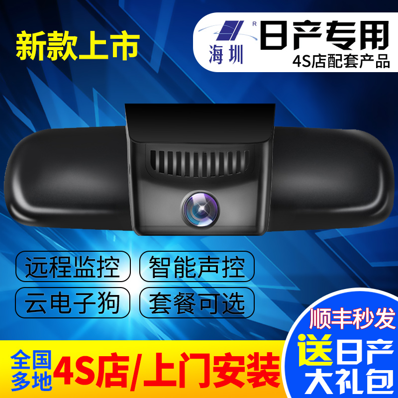 日产行车记录仪海圳高清夜视