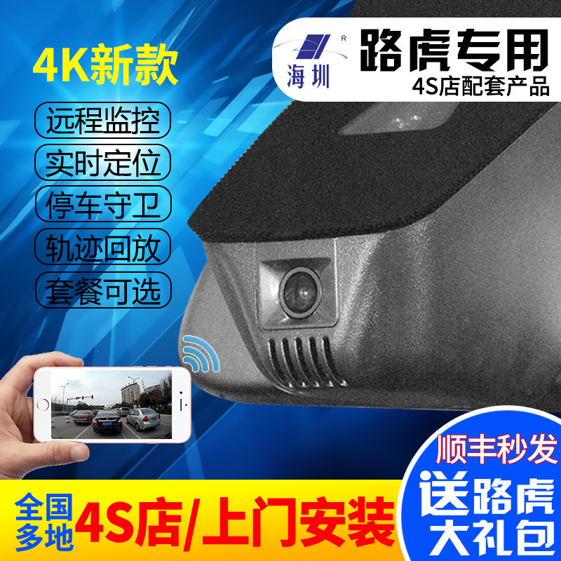 海圳原厂路虎捷豹专用行车记录仪 高清夜视 无损安装