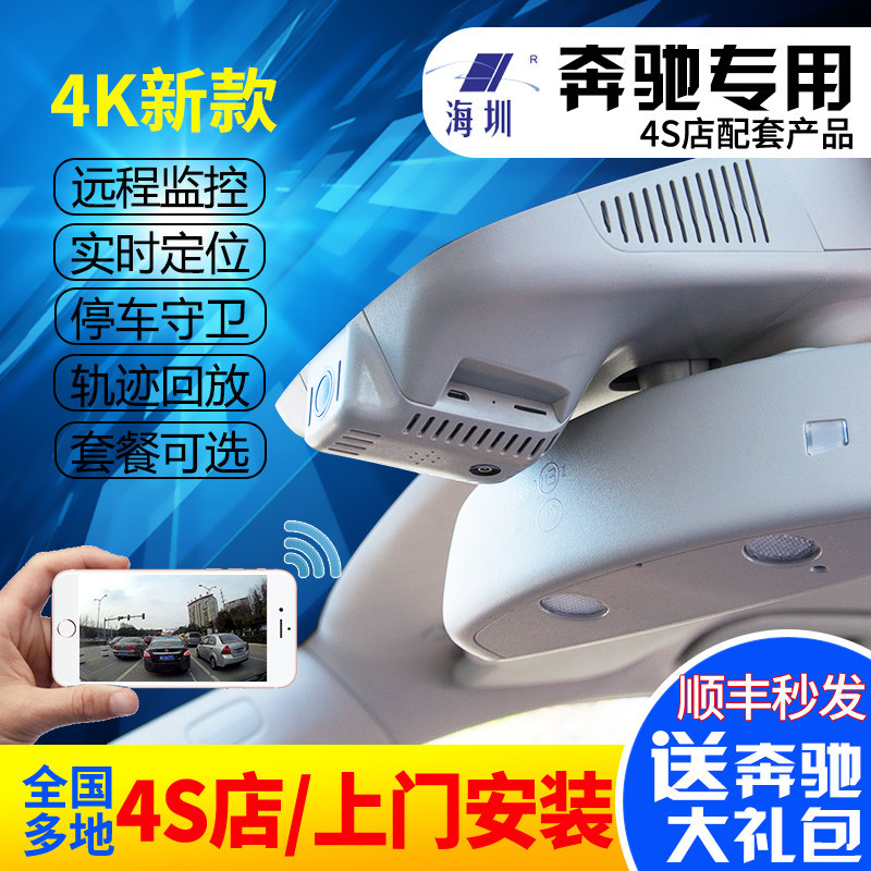 4K高清夜视海圳奔驰GLE350/GLE450 GLS400 GLS450专用行车记录仪