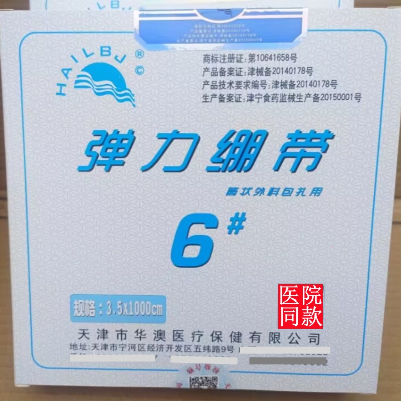 华澳网状弹力绷带护理套网套膝盖胳膊关节纱布包扎透气绑带高弹力