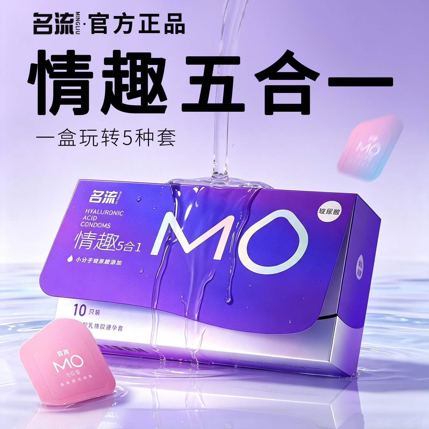 名流003MO玻尿酸避孕套超薄冰火大颗粒润滑安全套男用官方正品byt图片
