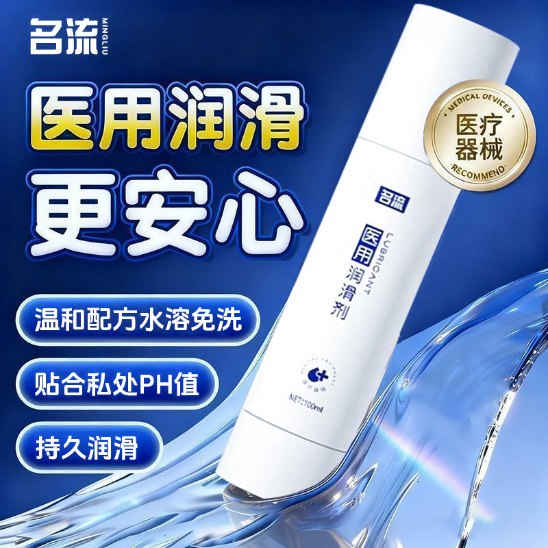 名流医用润滑剂油剂私处爽滑持久润滑干涩润滑液成人夫妻房事用品,计生用品,医用润滑剂（械）,淘宝优惠券,粉丝福利购,淘宝优惠卷