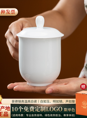 景德镇玉泥茶杯 陶瓷盖杯会议杯办公杯子商务家用喝水杯定制logo