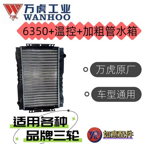 万虎牌三轮车散热水箱各种品牌三轮通用