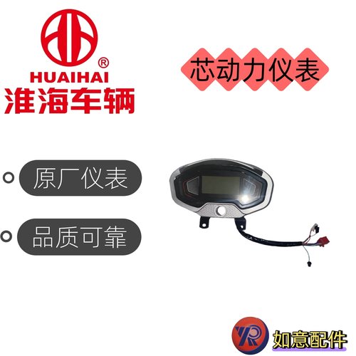 淮海车轴芯动力仪表三轮总成配件