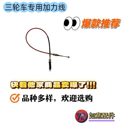 适配各种品牌三轮车拉力线
