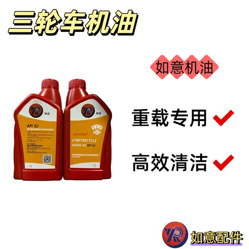 三轮车摩托车专用机油