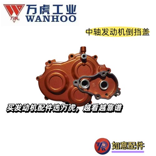 三轮车倒挡盖原装正品