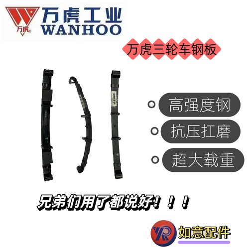 万虎三轮车钢板后桥钢板总成