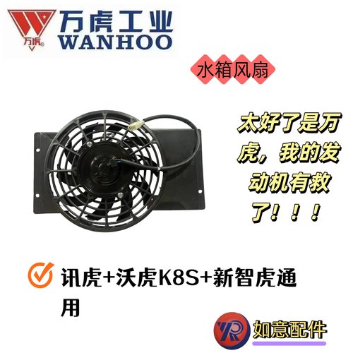 三轮讯虎+沃虎+新智虎通用风扇