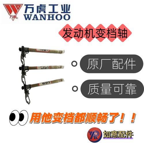 万虎发动机变档轴六档