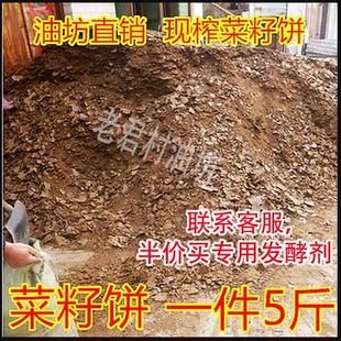 菜籽饼 油菜籽饼有机肥饼种菜种花钓鱼打窝饵料家畜禽饲料送粘粉