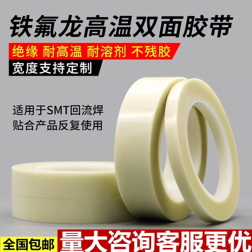 双面特氟龙胶布耐高温批发