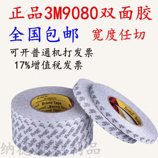 特价3M9080双面胶带强力高粘度超薄透明耐温防水不残胶进口双面胶