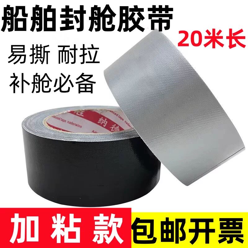 船舶布基封舱胶带防水加粘20米