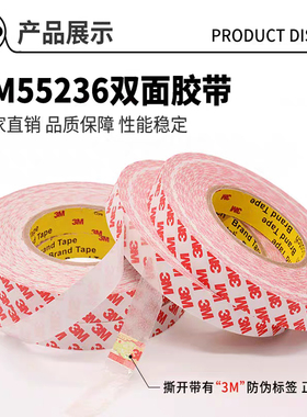 3m55236双面胶超强力超薄透明不留痕高粘度汽车维修耐高温双面胶