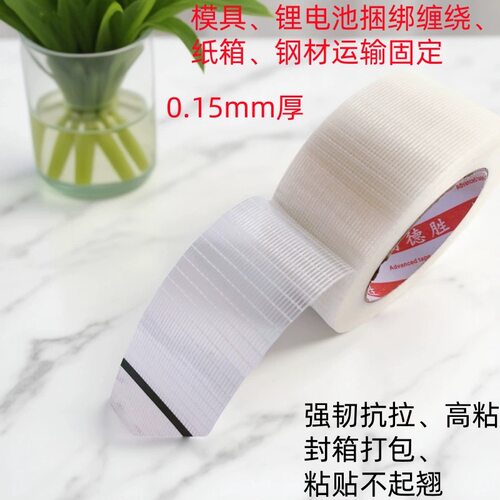 厂家直销网格纤维胶带单面十字