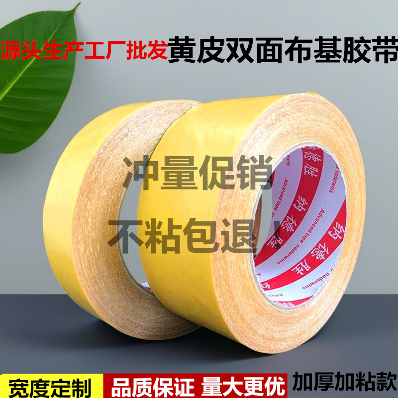 加粘双面布基胶带直销