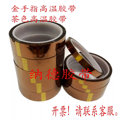 高温胶带聚酰亚胺胶带单面喷漆电镀遮蔽胶带耐高温茶色金手指胶带