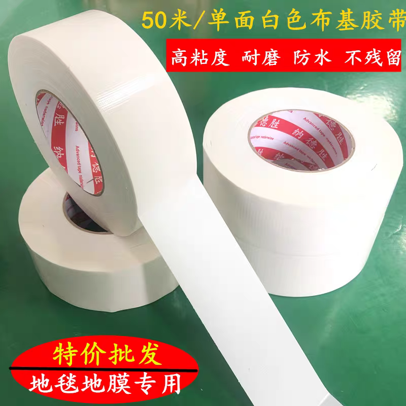 白色高粘布基胶带防水无痕