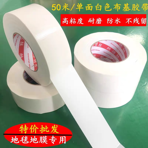 白色高粘布基胶带防水无痕