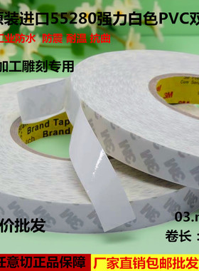 汽车专用 3M55280工厂直销PVC防水固定无痕粘性白色耐高温胶带